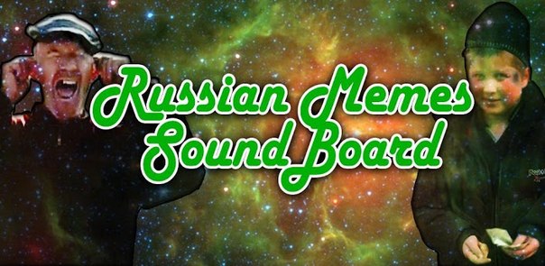 Мемы рунета SoundBoard